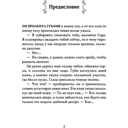 Книга "Неумолимая (#1)", Карен Линч - 4