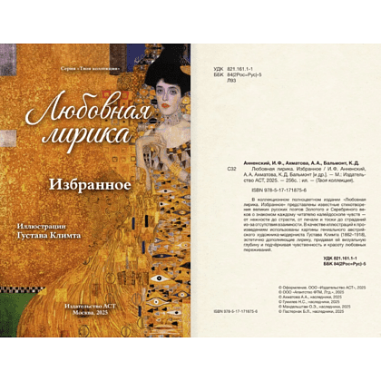 Книга "Любовная лирика. Избранное", Осип Мандельштам, Анна Ахматова - 2 Книга "Любовная лирика. Избранное", Осип Мандельштам, Анна Ахматова - 2