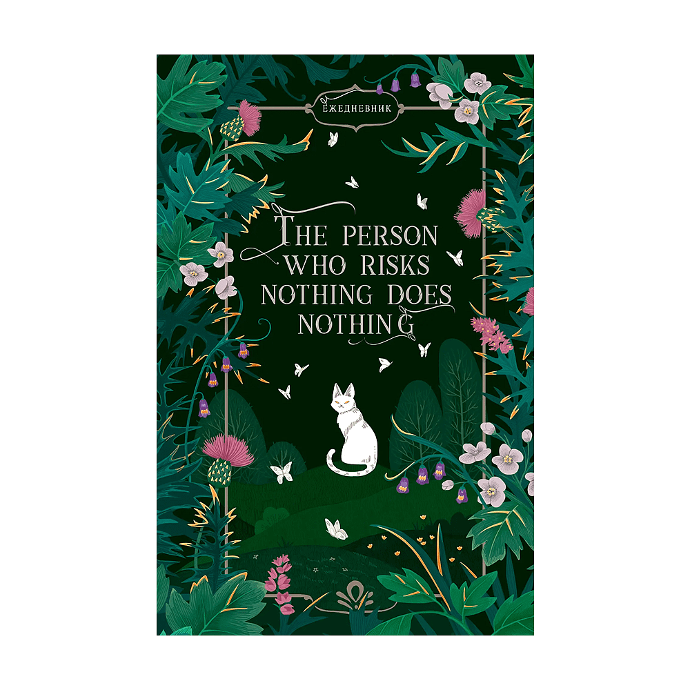 Ежедневник недатированный "Fantasy. Таинственный сад", A5, 128 листов, зеленый - 2