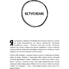 Книга "Английский в большом городе. Как сделать язык частью жизни? Учим каждый день в своем ритме!", Алина Солодкова - 5