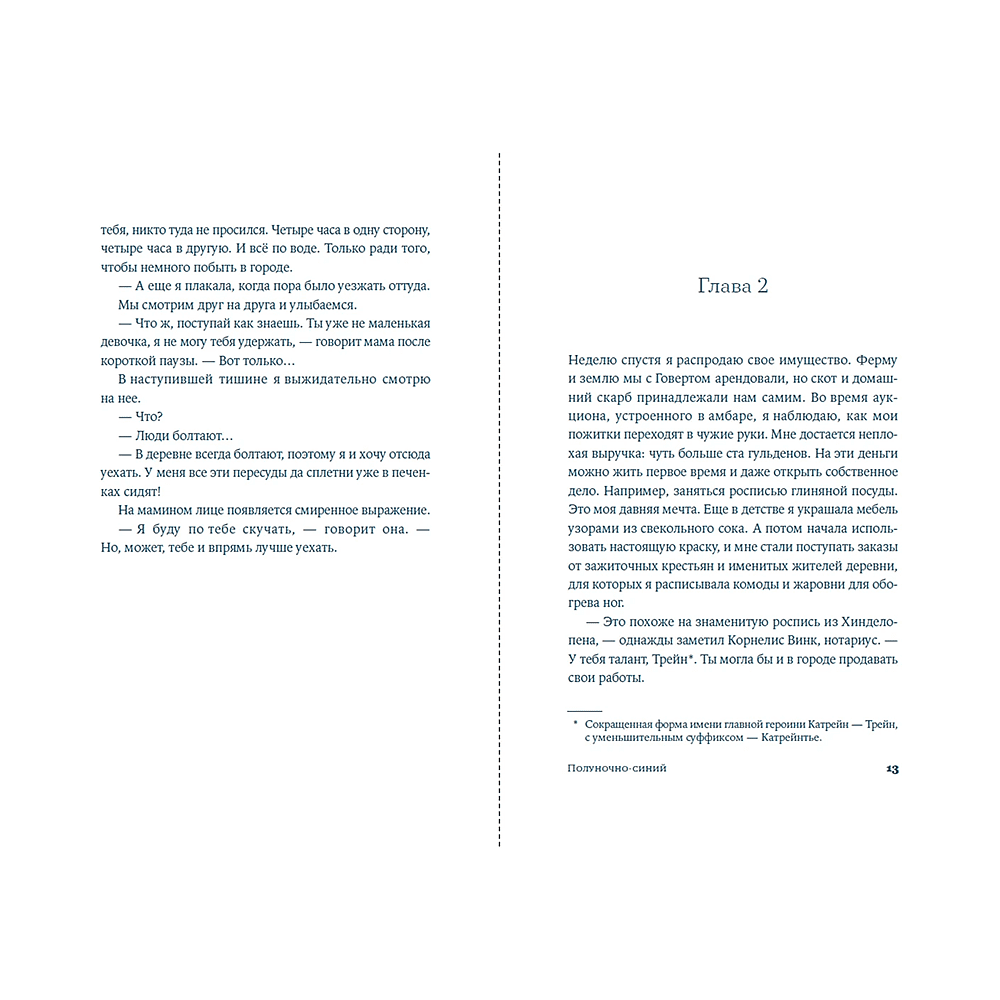 Книга "Полуночно-синий", Симоне ван дер Влюхт - 8