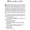 Книга "Колыбельная для Минска", Катерина Глинистая - 9