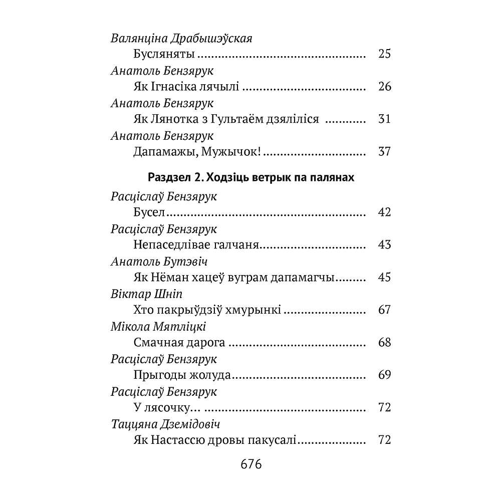 Книга "Хрэстаматыя для пазакласнага чытання ў пачатковай школе. Частка 1" - 3