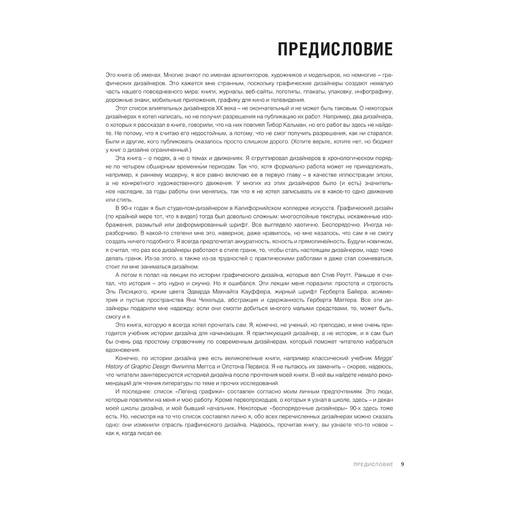 Книга "Иконы графического дизайна", Джон Клиффорд - 11