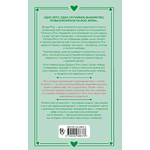 Книга "Рецепт моего лета", Айли Фриман