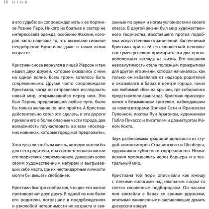 Книга "Dior. Легенда моды", Майкл О'Нил - 11