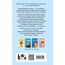 Книга "Загадай любовь", Лавринович А.