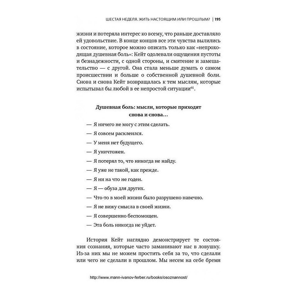 Книга "Осознанность. Как обрести гармонию в нашем безумном мире", Марк Уильямс, Денни Пенман - 6