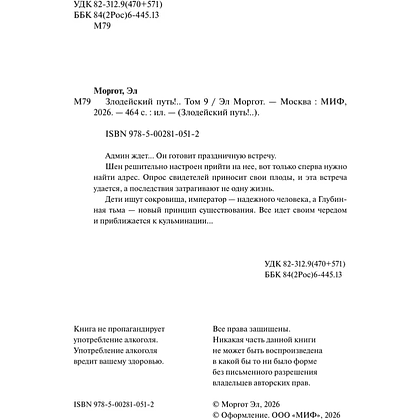 Книга "Злодейский путь!.. Том 9", Эл Моргот - 3
