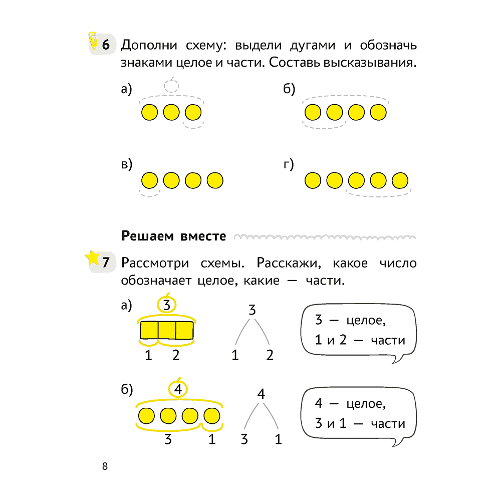Книга "Математика. 1 класс. Учимся решать задачи. Практикум", Герасимов В. Д. - 3