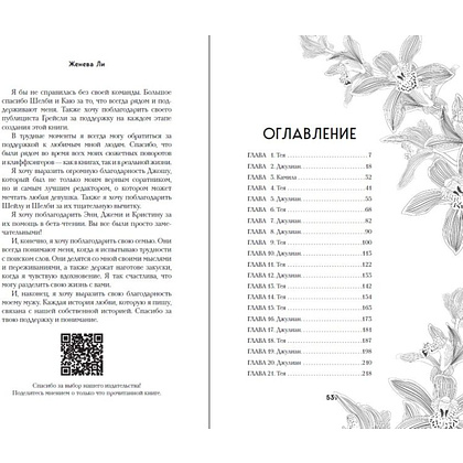 Книга "Ужасно богатые вампиры. Второй Обряд", Женева Ли - 12