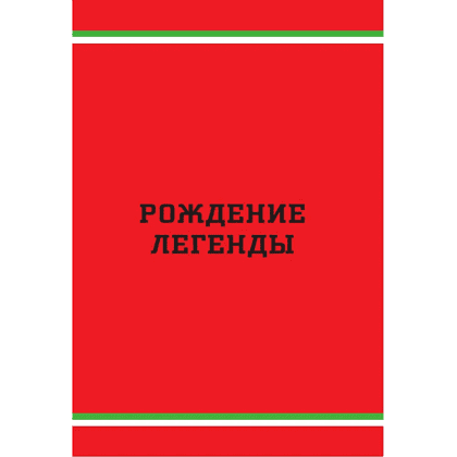 Книга "Ferrari. История легендарного производителя", Антон Ширяев - 4