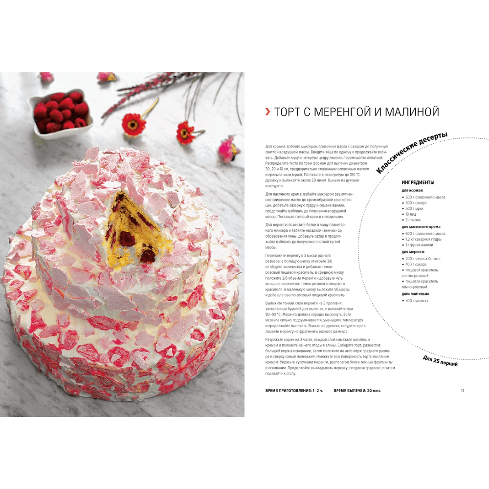 Книга "Десерты. Наслаждение в каждом кусочке", Алиса Кучина - 6