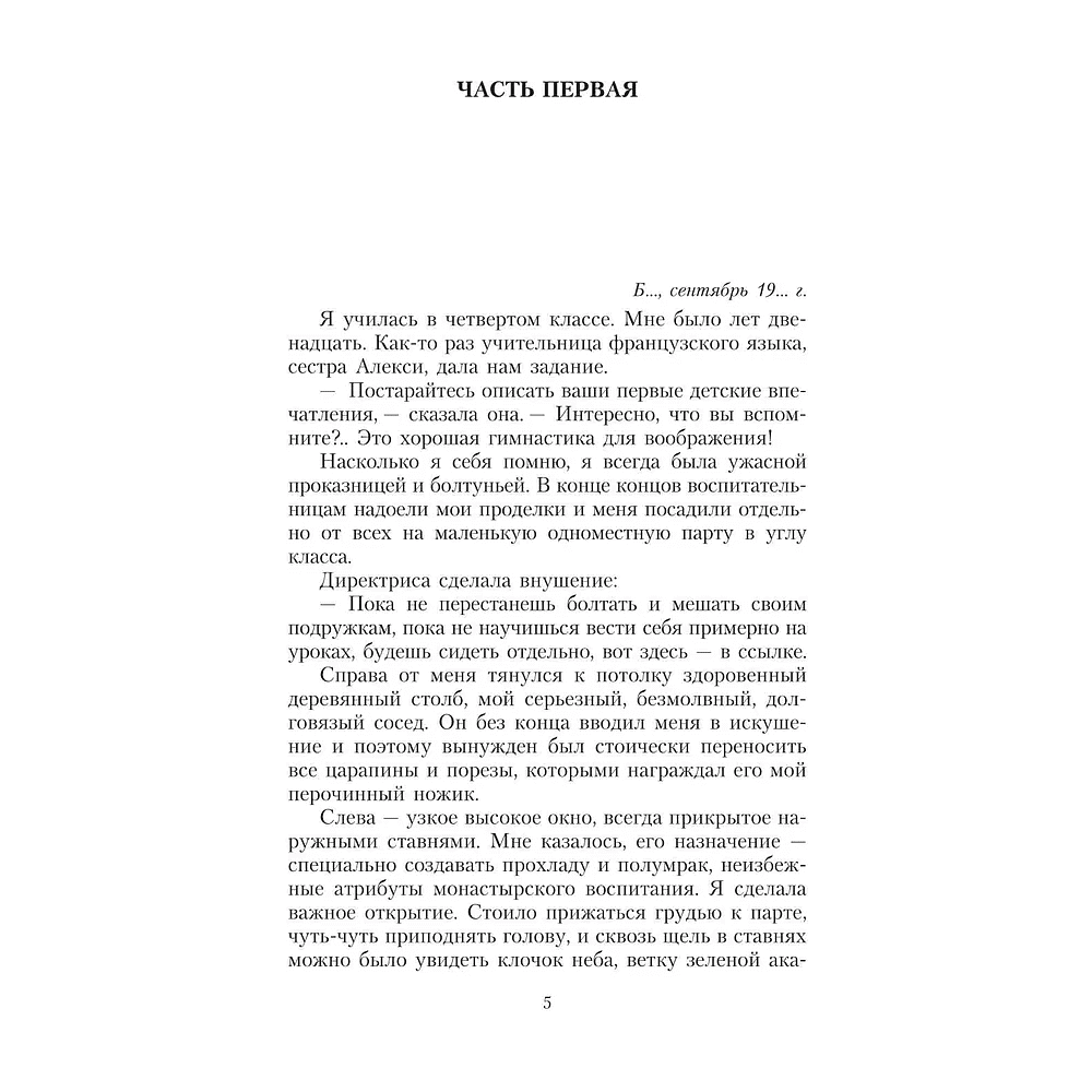 Книга "Королек - птичка певчая", Гюнтекин Р.  - 2