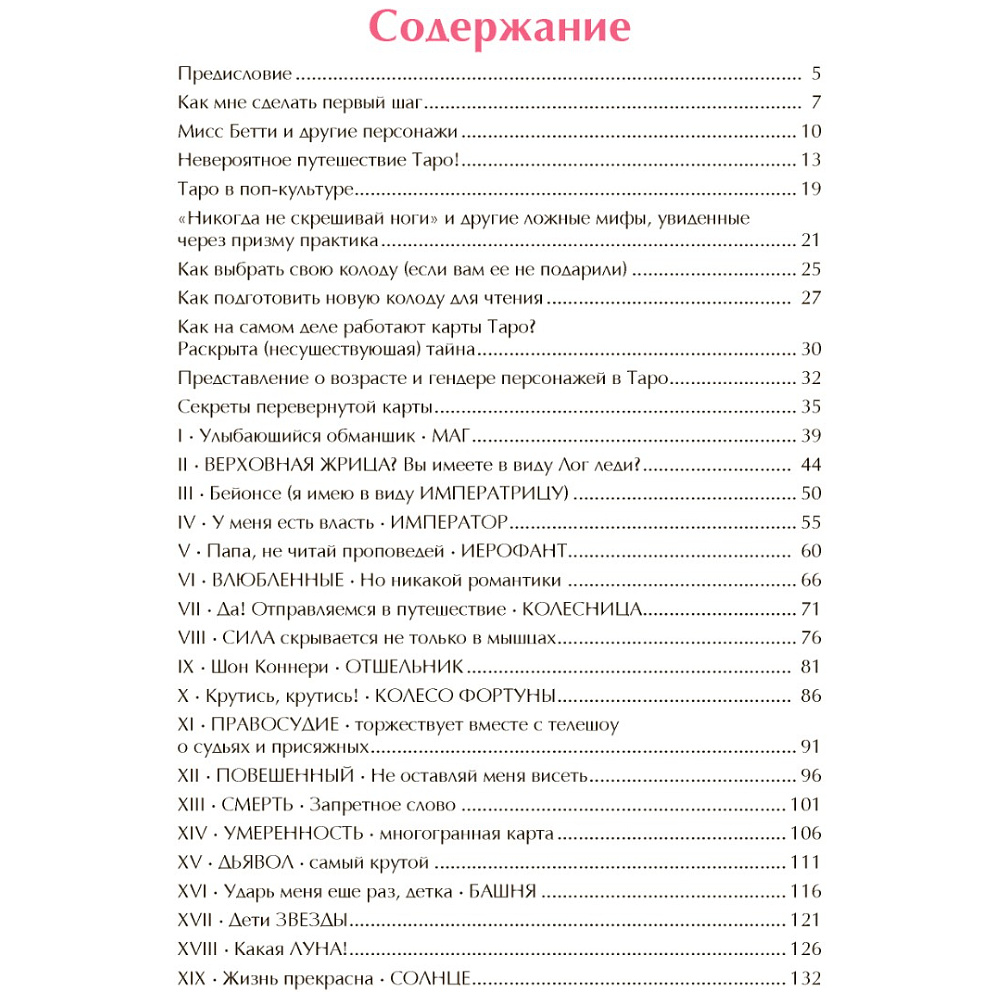 Книга "Таро для практиков, Простой и быстрый метод обучения картомантии", Элис Мастролео - 2