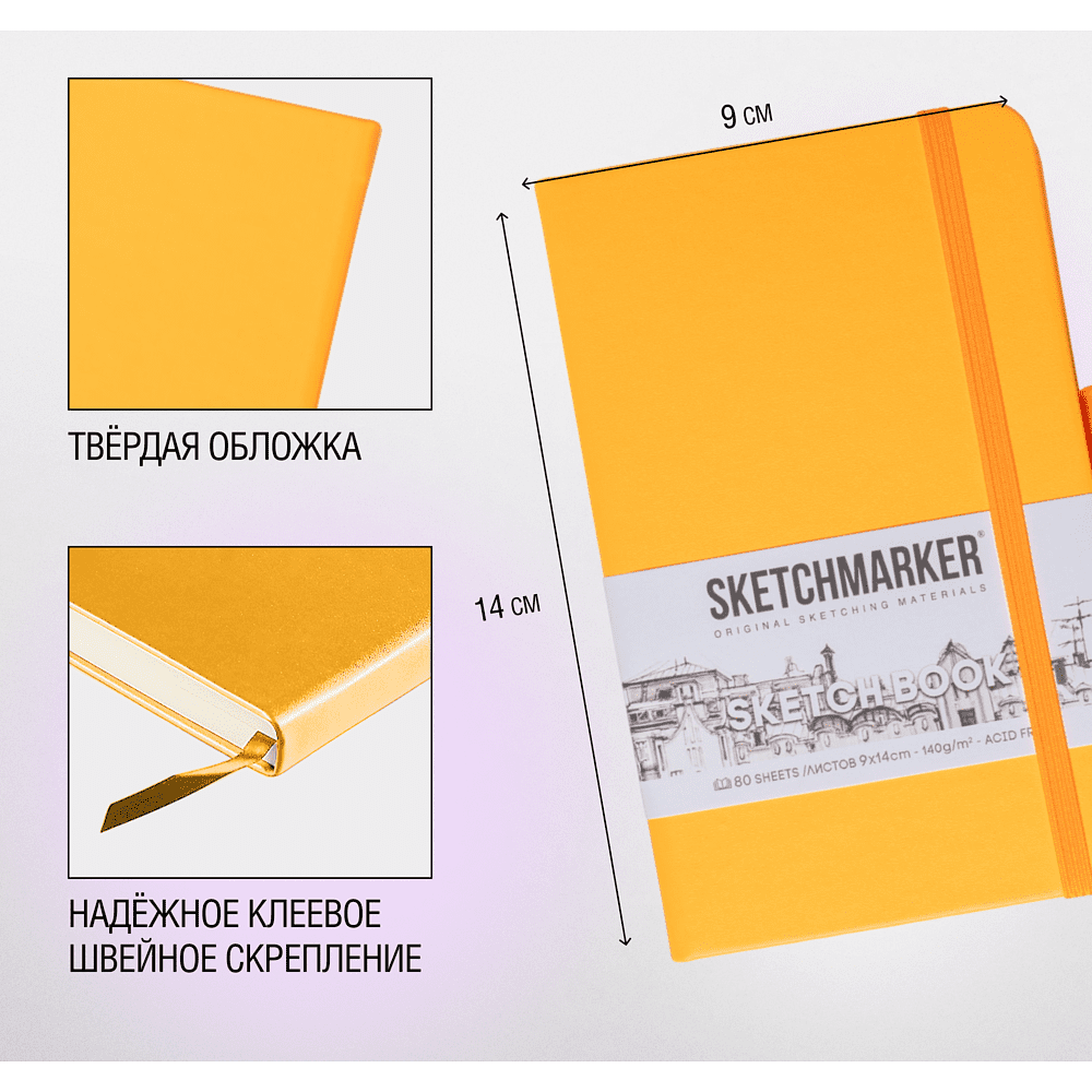 Скетчбук "Sketchmarker", 9x14 см, 140 г/м2, 80 листов, оранжевый неон - 4