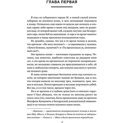 Книга "Дикая охота короля Стаха", Владимир Короткевич - 3