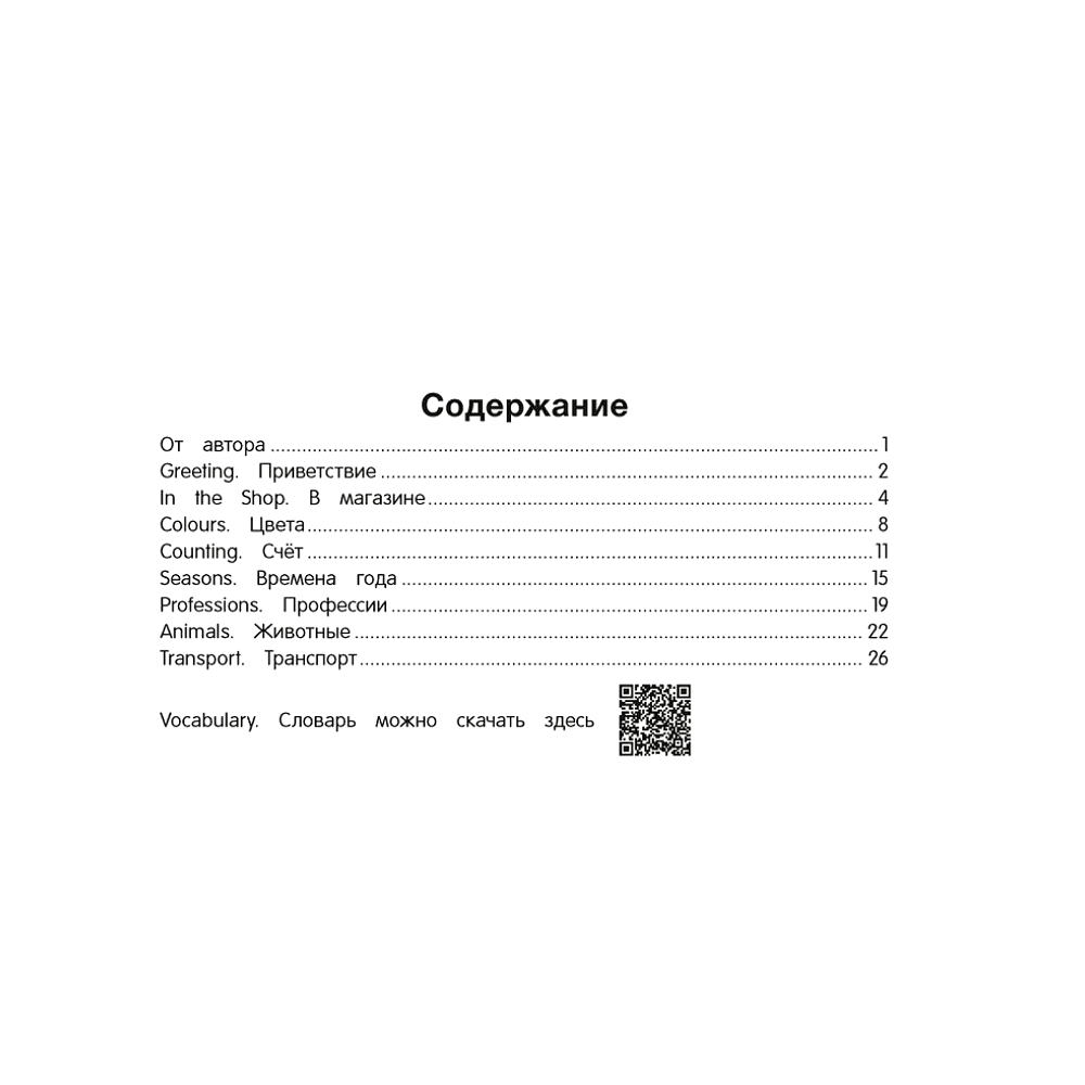 Книга "Умней-ка. 5-6 лет. Английский язык в картинках", Савицкая - 9