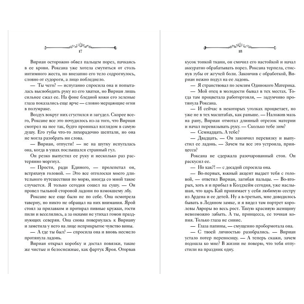 Книга "Игры королей. Принцесса Ардена", Софи Анри - 5