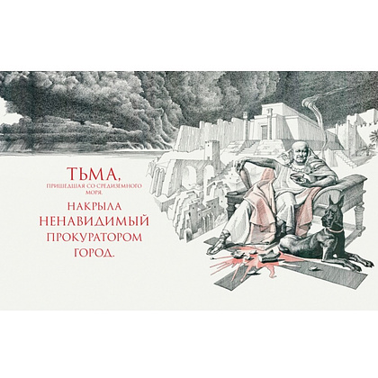 Книга "Мастер и Маргарита" (коллекционное издание), Михаил Булгаков - 3