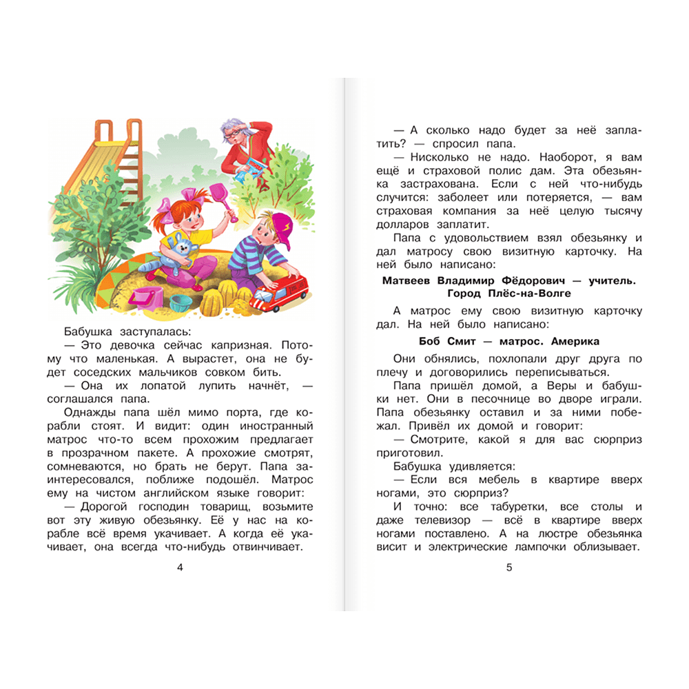 Книга "Библиотека начальной школы. Про девочку Веру и обезьянку Анфису", Эдуард Успенский - 5