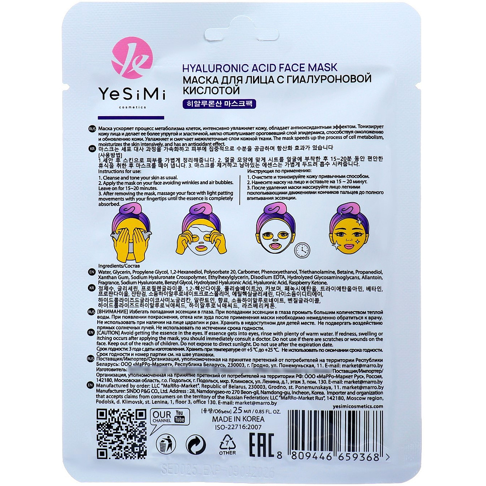  Маска для лица тканевая "YeSiMi", гиалуроновая кислота - 2
