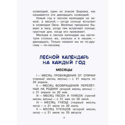 Книга "Библиотека начальной школы. Лесная газета", Виталий Бианки - 7