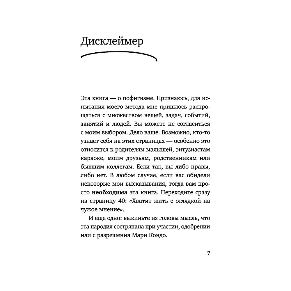 Книга "Магический пофигизм. Как перестать париться обо всем на свете и стать счастливым прямо сейчас", Сара Найт - 4