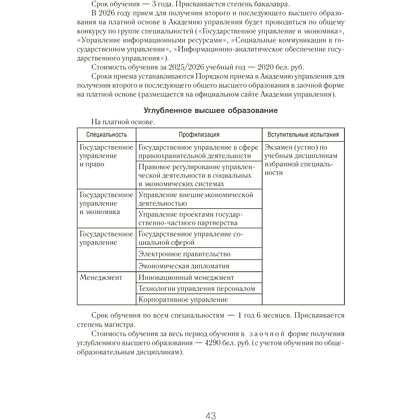 Книга "Справочник абитуриента 2026. Учреждения высшего образования РБ" - 9