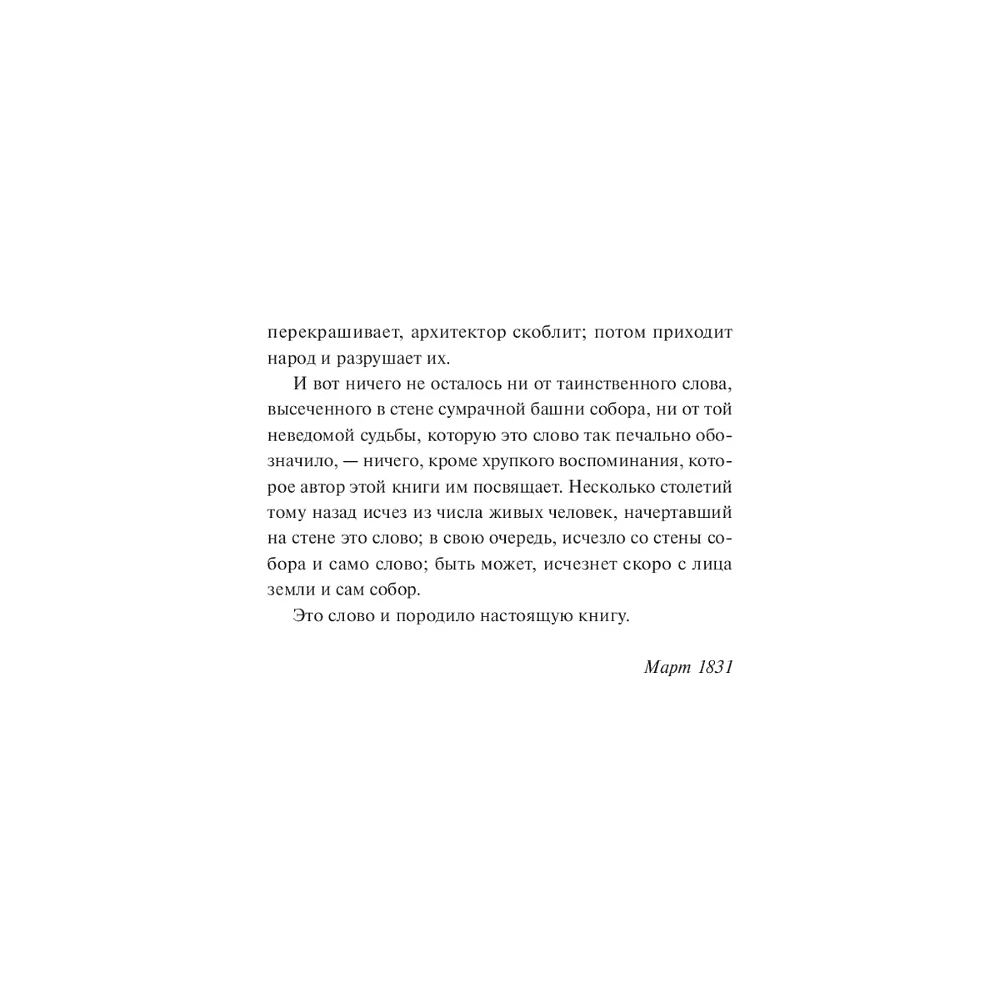 Книга "Вечные истории. Собор Парижской Богоматери", Виктор Гюго - 4