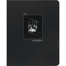 Тетрадь предметная "География. Вlack pictures", А5, 48 листов, клетка, черный