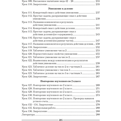 Книга "Математика. 2 кл. План-конспект уроков", Лапицкая Е.П. - 11