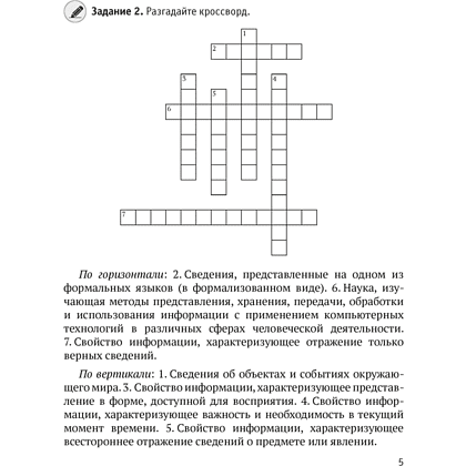 Книга "Информатика. 6 класс. Практикум", Лапо А. И., Войтехович Е. Н., Мароз А. И. - 3