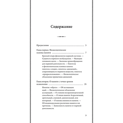 Книга "Советские учебники. Пособие по памяти и мнемонике", Георий Челпанов - 3