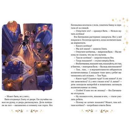 Книга "Где работает Яга?", Наталья Бочечко - 5