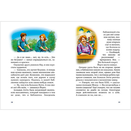 Книга "Волшебный единорог. Тайна зачарованного зеркала", Сандра Гримм - 4