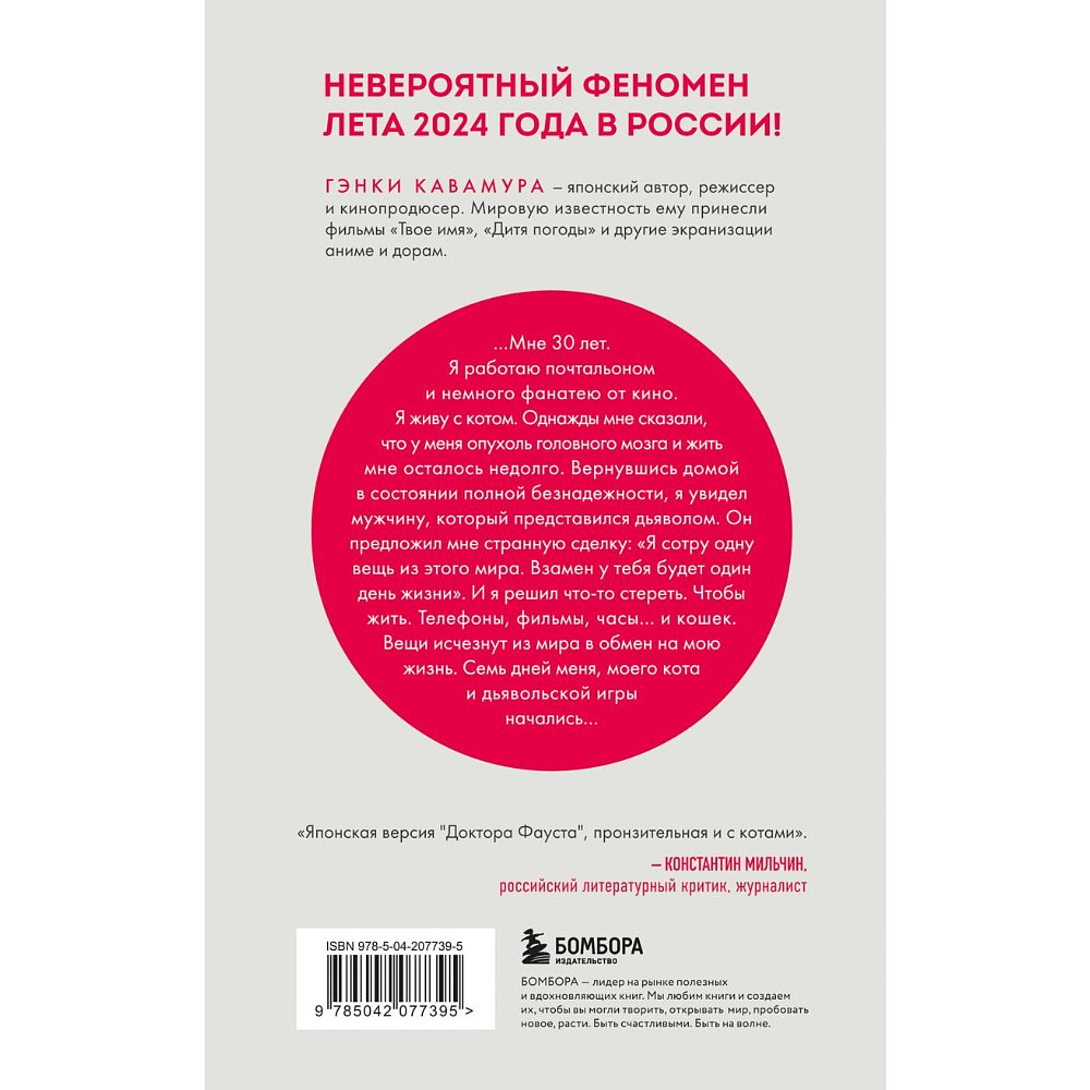 Книга "Если все кошки в мире исчезнут (подарочное издание)", Гэнки Кавамура - 2