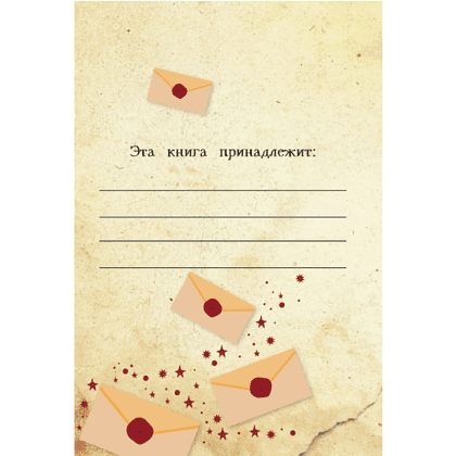 Книга "Книга заклинаний. Творческие задания для фанатов Гарри Поттера" - 5