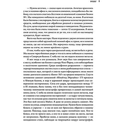Книга "Стань неуязвимым. Как обрести ментальную броню, научиться читать людей и жить без страха", Пумпурас Э. - 6