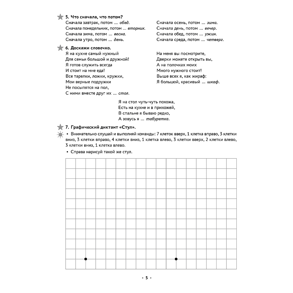 Книга "Логопедическая тетрадь. 5-7 лет. Часть 2", Петрова И. А. - 4