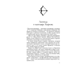 Книга "Голос Арчера", Мия Шеридан - 5