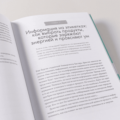 Книга "Не корми свою тревогу. Как питание влияет на наше настроение", Наташа Дуарте, Кристен Эллотт - 11