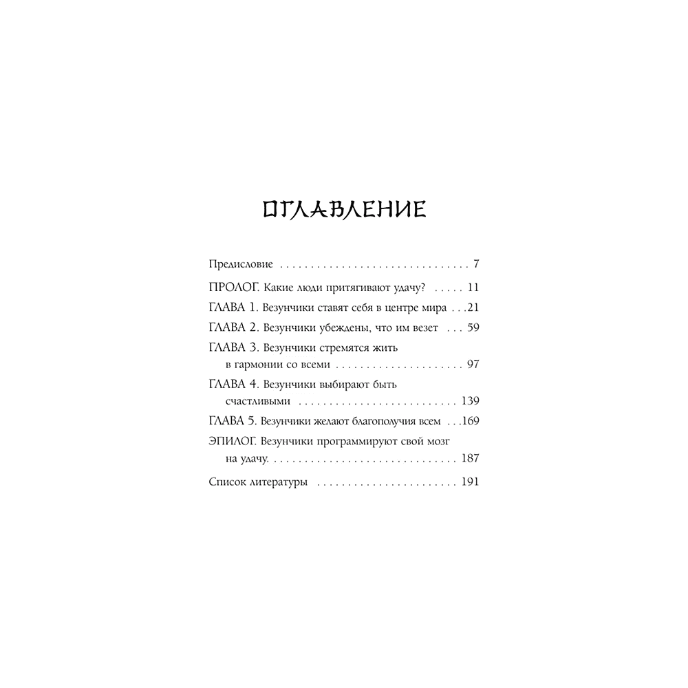 Книга "Удача, которая всегда с тобой. Японская методика для привлечения везения", Нобуко Накано - 5