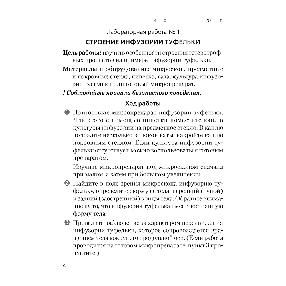 Книга "Биология. 7 кл. Тетрадь для лабораторных и практических работ", Лисов Н.Д. - 3