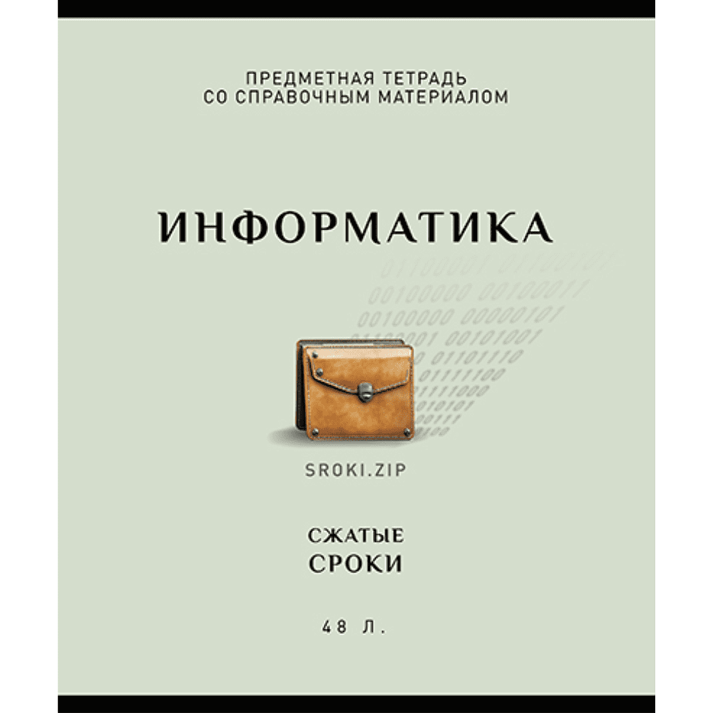 Тетрадь предметная "Арт-стиль. Информатика", А5, 48 листов, клетка