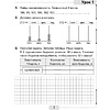 Математика. 4 класс. Рабочая тетрадь. Часть 1, Муравьева Г.Л., Урбан М.А., Журавская Е.В., Обчинец А.С., Аверсэв - 2