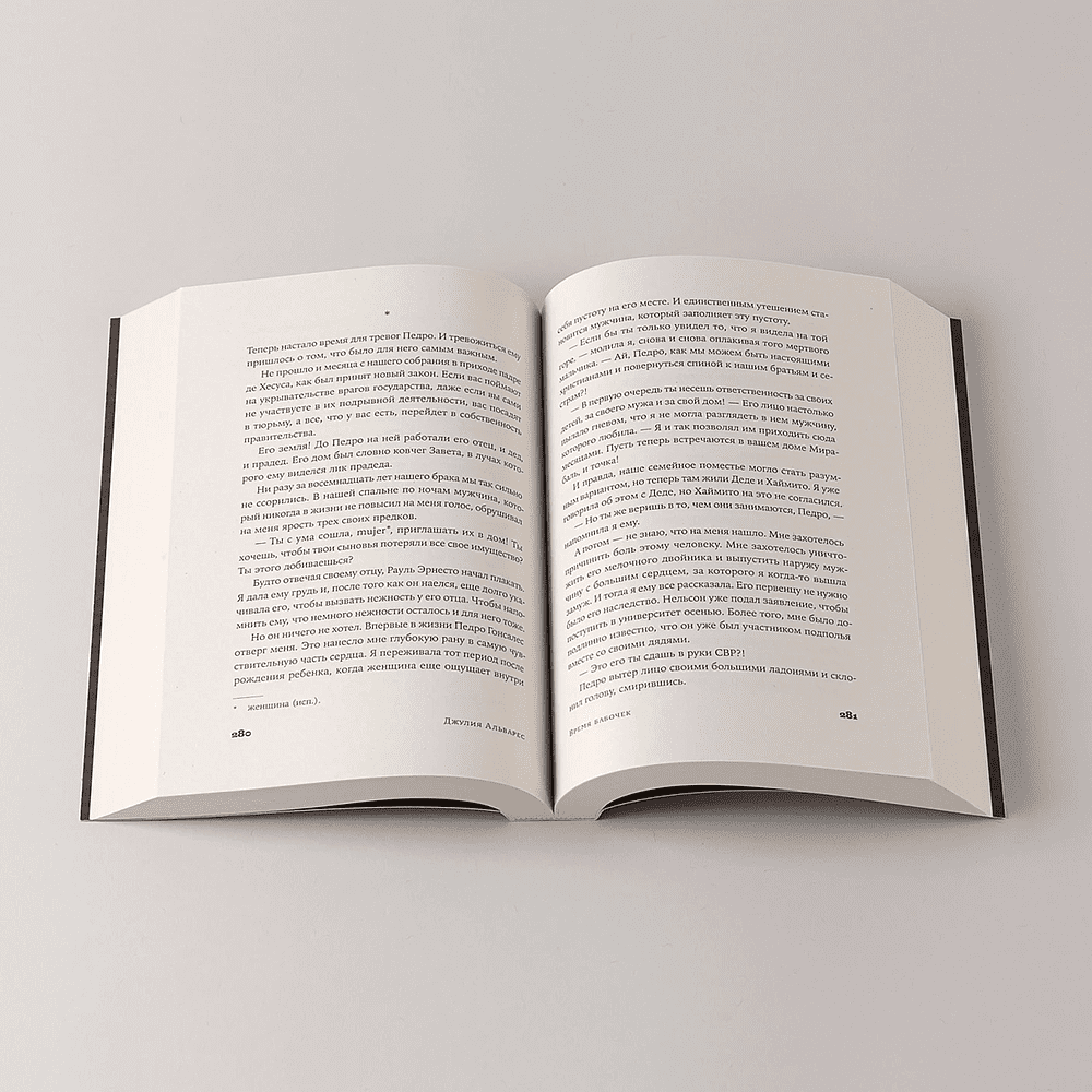 Книга "Время бабочек", Джулия Альварес - 10