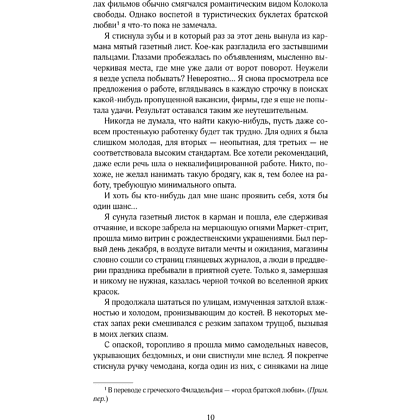 Книга "Стигма", Эрин Дум - 12