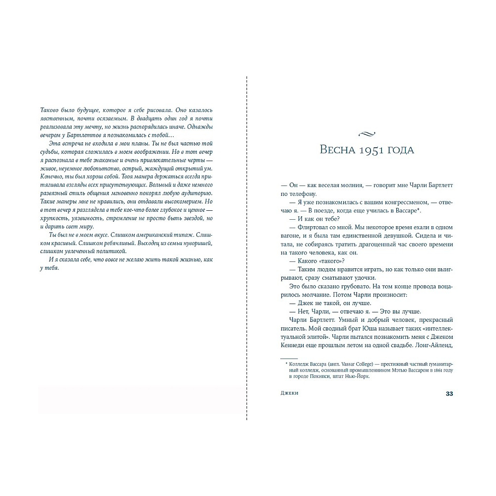 Книга "Джеки", Дон Трипп - 2