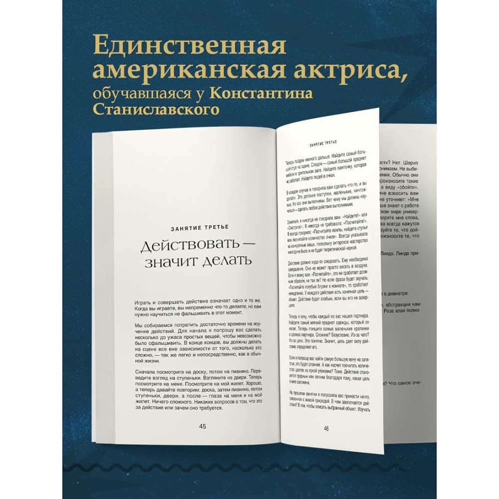 Книга "Актерское мастерство. Метод Стеллы Адлер", Адлер С, Киссель Х.  - 3